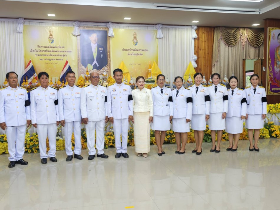 พิธีถวายเครื่องราชสักการะและวางพานพุ่ม กิจกรรมเฉลิมพระเกียรติพระบาทสมเด็จพระเจ้าอยู่หัวเนื่องมนโอกาสวันเฉลิมพระชนมพรรษา ๒๘ กรกฎาคม ๒๕๖๙ 
