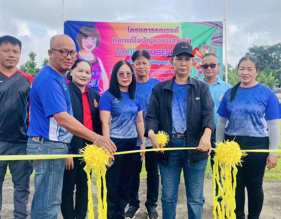 โครงการรณรงค์และแก้ไขปัญหายาเสพติด To be number one