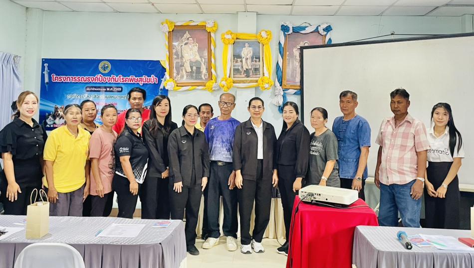 โครงการรณรงป้องกันโรคพิษสุนัขบ้า ประจำปีงบประมาณ พ.ศ.2569