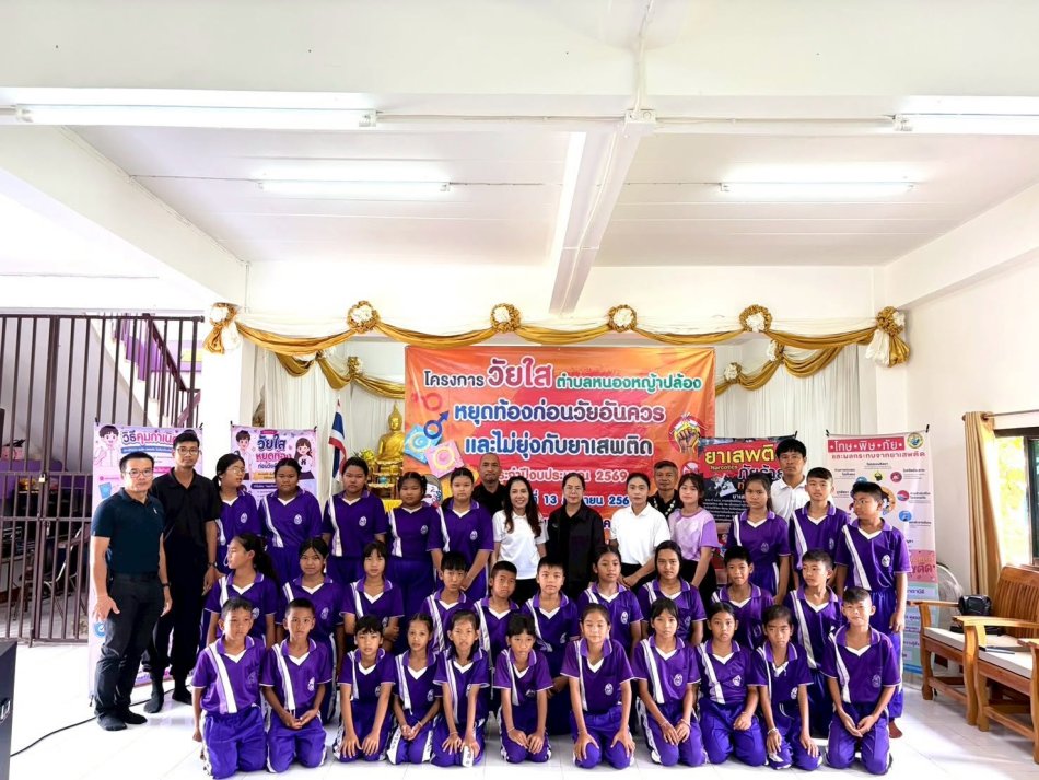 โครงการวัยใสตำบลหนองหญ้าปล้อง หยุดท้องก่อนวัยอันควร และไม่ยุ่งกับยาเสพติด ประจำปีงบประมาณ 2569