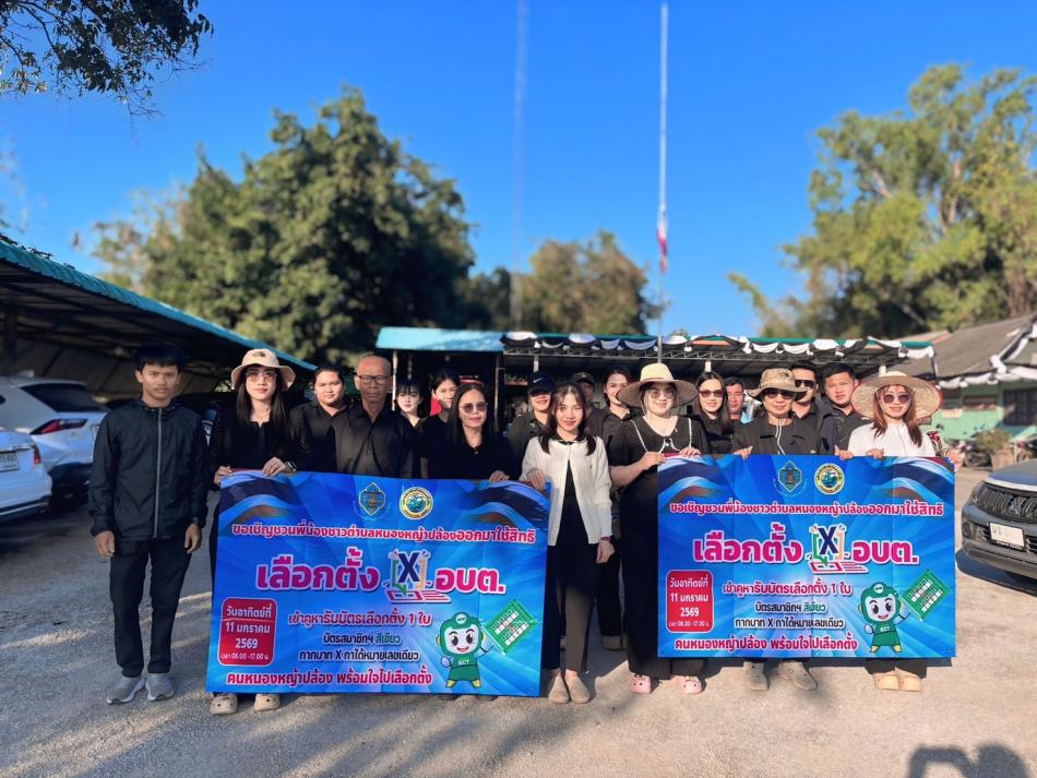 กิจกรรมรณรงค์เชิญชวนพี่น้องชาวตำบลหนองหญ้าปล้องออกมาใช้สิทธิเลือกตั้งสมาชิกสภาองค์การบริหารส่วนตำบลหนองหญ้าปล้อง 
