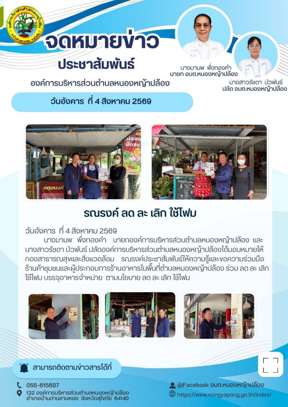 รณรงค์ลดละเลิกใช้โฟม